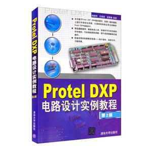 Protel DXP ·ʵ̳