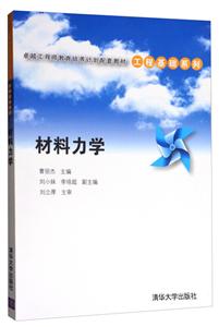 材料力学