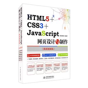 HTML5+CSS3+JavaS criptҳ