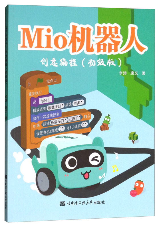 Mio机器人创意编程-(初级版)