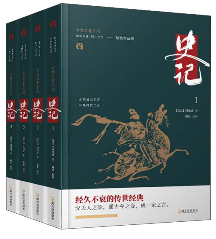 史记