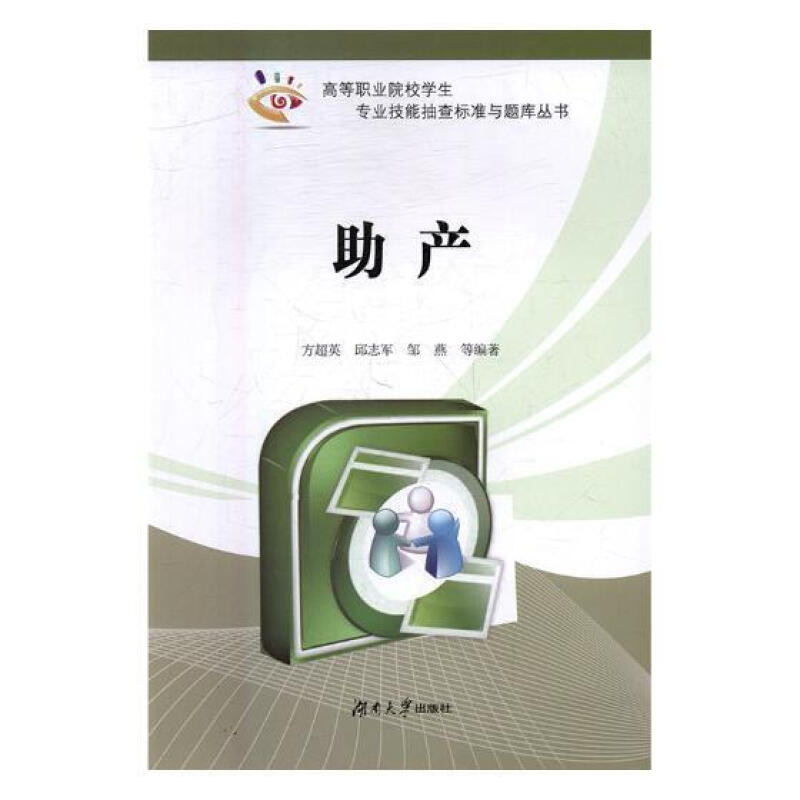 助产