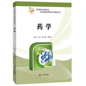 药学