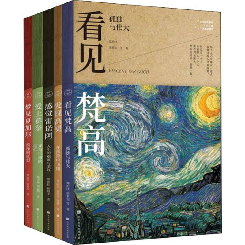 写给大家的360度艺术启蒙书(全5册)