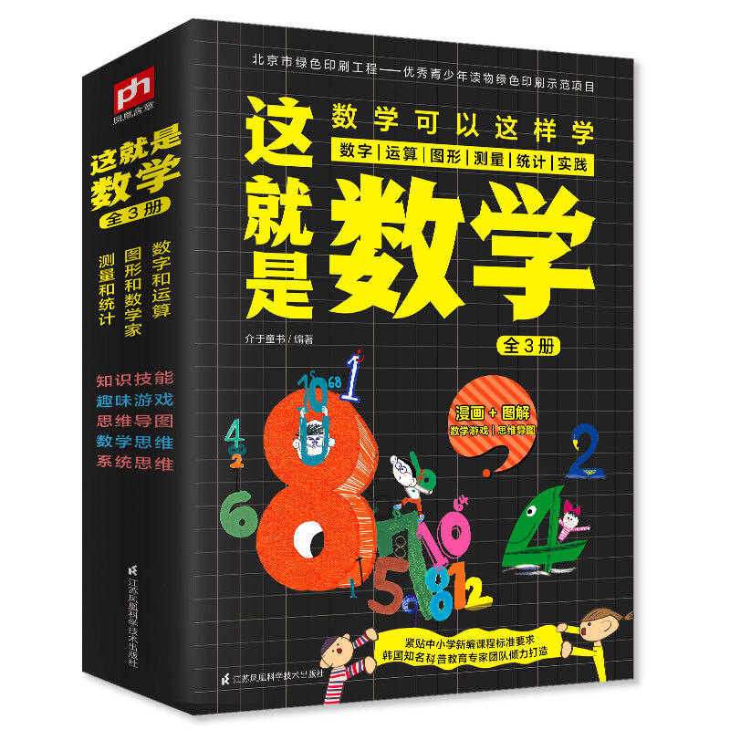 这就是数学(共3册)