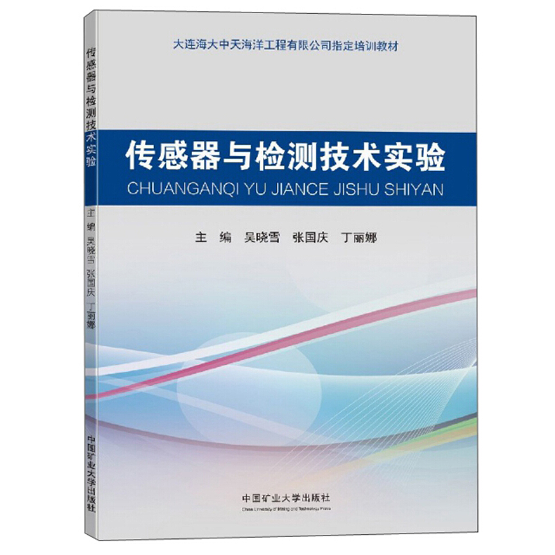 传感器与检测技术实验