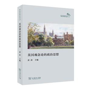 政治思想評(píng)論·輯英國(guó)觀念論的政治思想