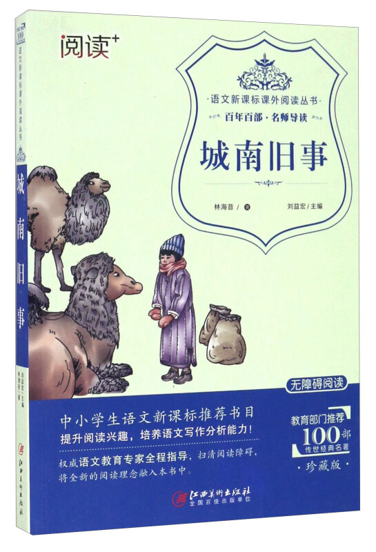 城南旧事