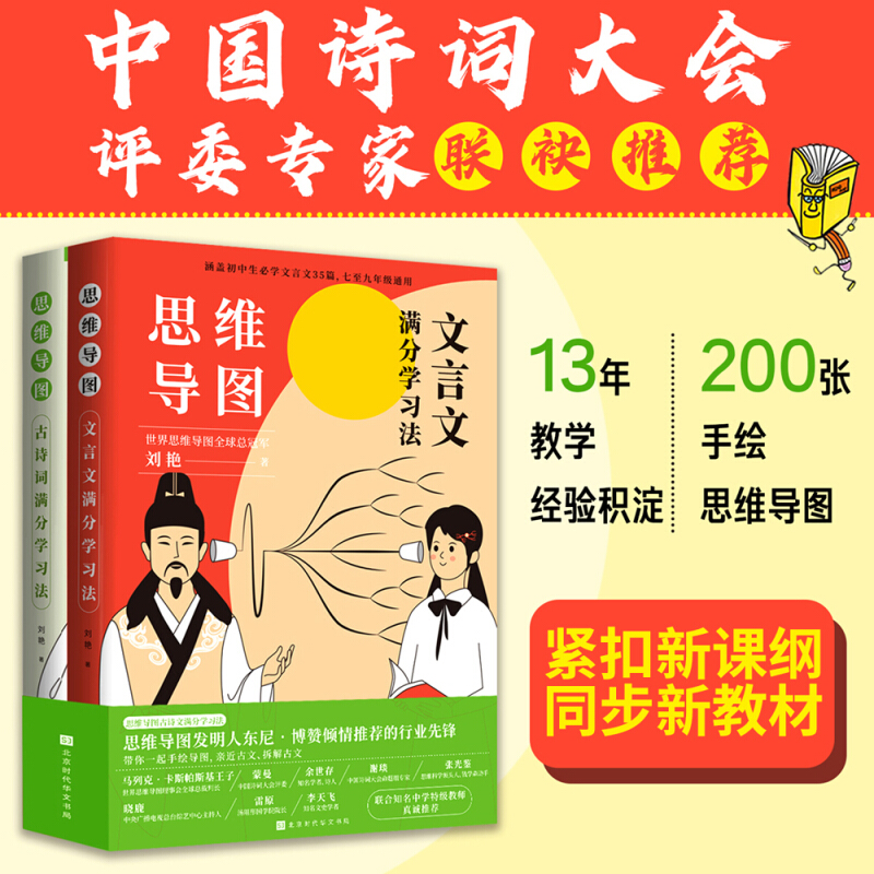 思维导图:古诗文满分学习法(全2册)