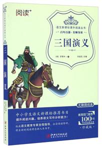 三國演義