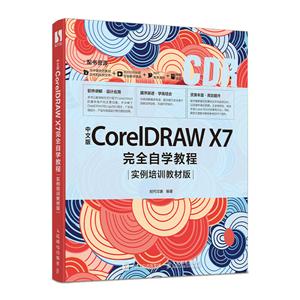 CorelDRAWİCorelDRAW X7ȫѧ̳(ʵѵ̲İ)