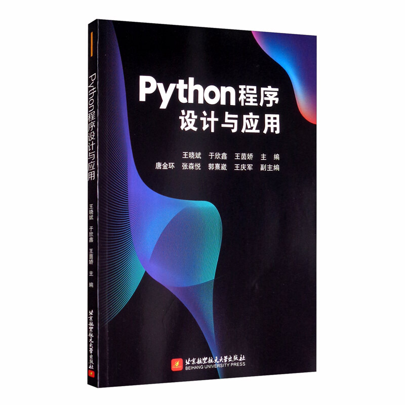 Python程序设计与应用