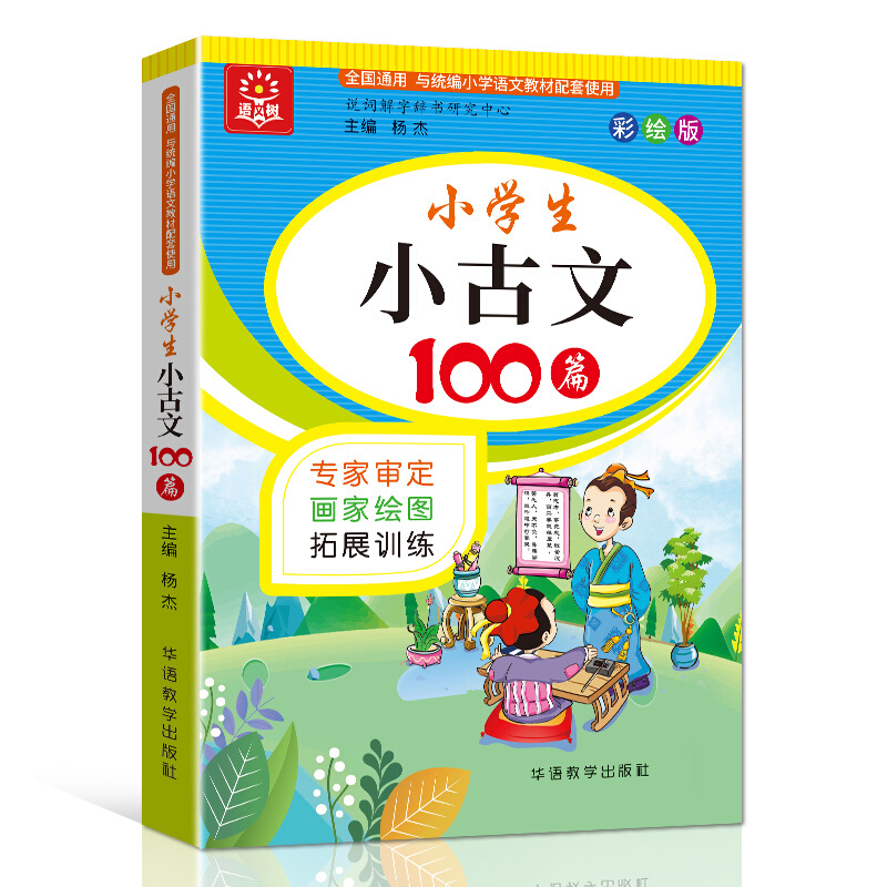 小学生小古文100篇