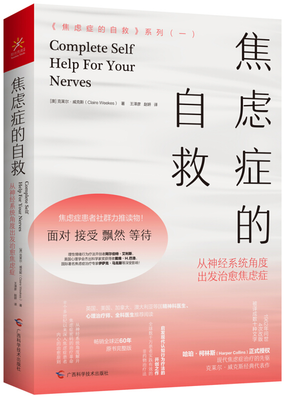 焦虑症的自救系列焦虑症的自救:从神经系统角度出发治愈焦虑症