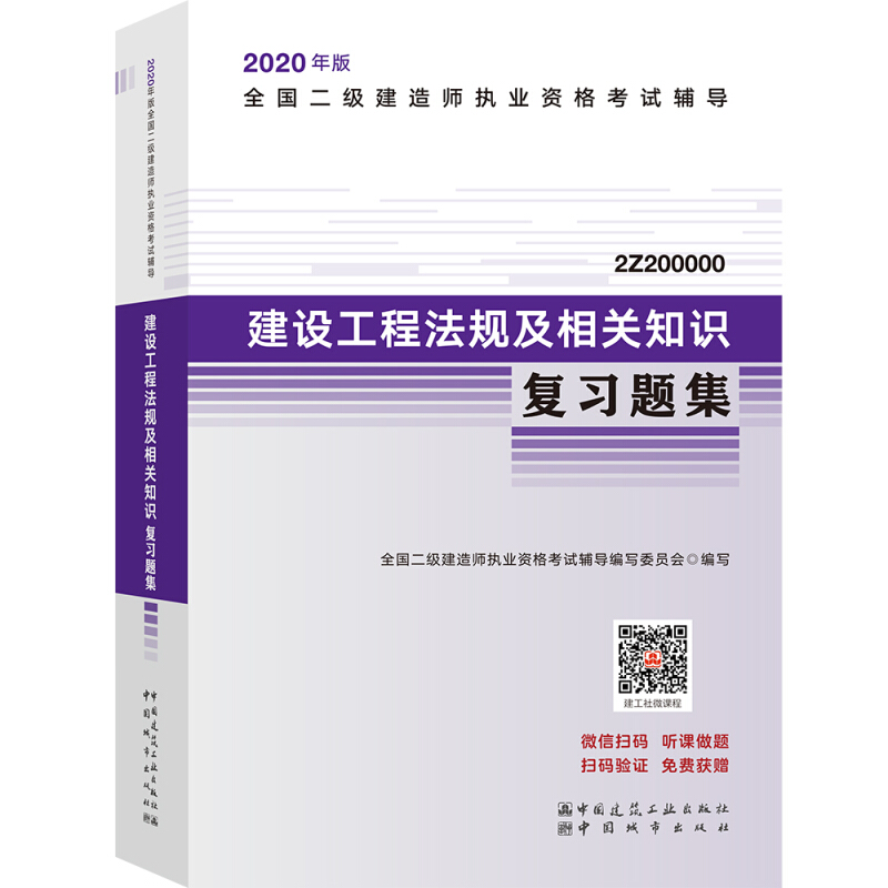 建设工程法规及相关知识复习题集