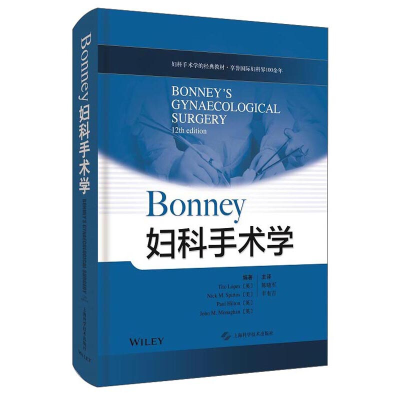 Bonney妇科手术学