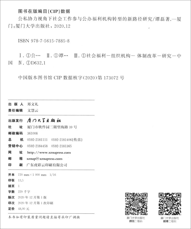 公私协力视角下社会工作参与公办福利机构转型的新路径研究