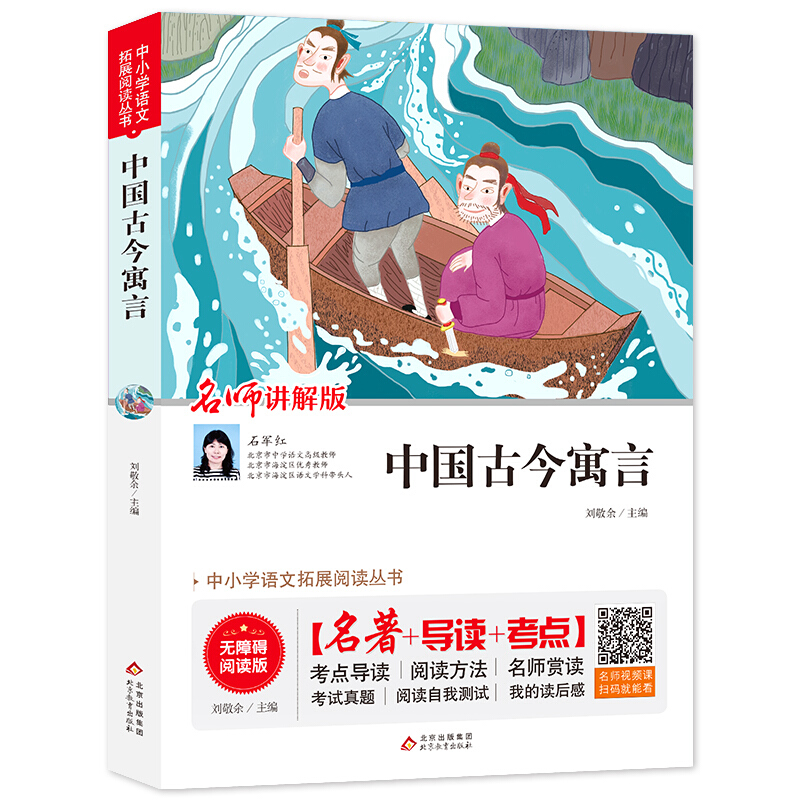 中小学语文拓展阅读丛书中国古今寓言/中小学语文拓展阅读丛书