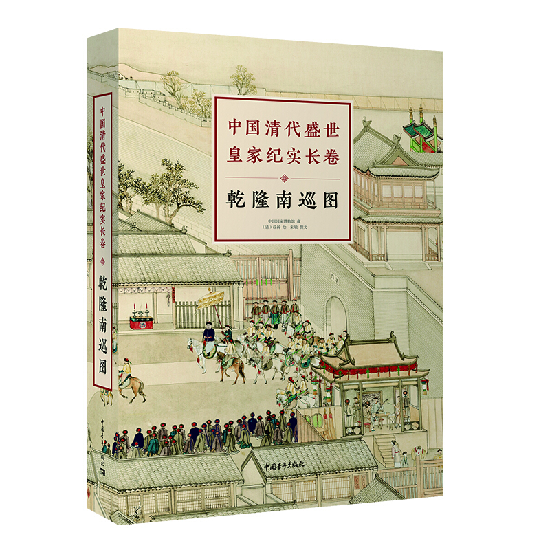 中国清代盛世皇家纪实长卷:乾隆南巡图