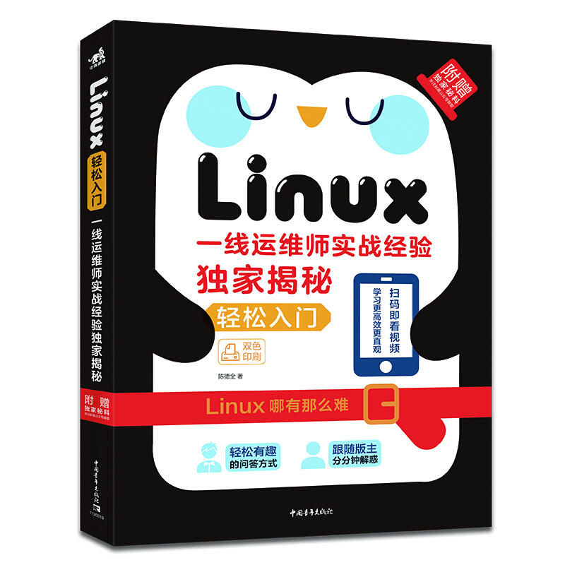 Linux轻松入门:一线运维师实战经验独家揭秘