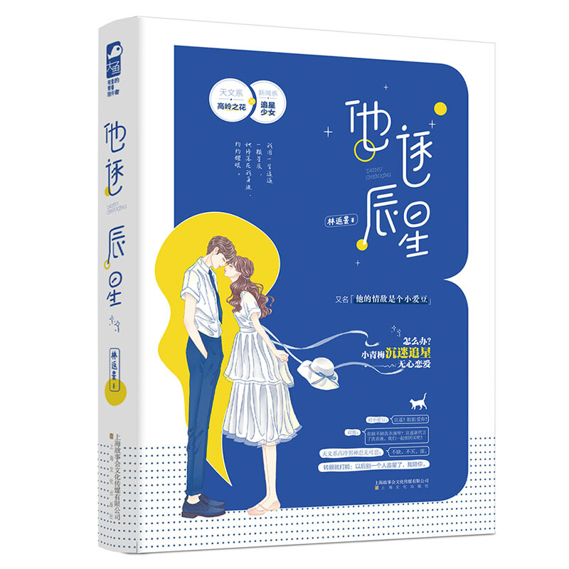 他逐辰星