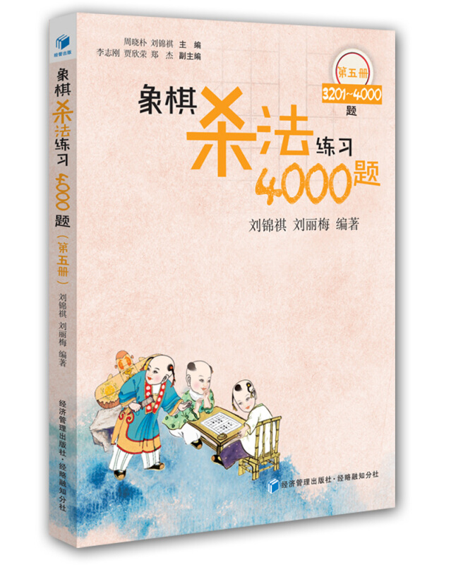 象棋杀法练习4000题(第五册)