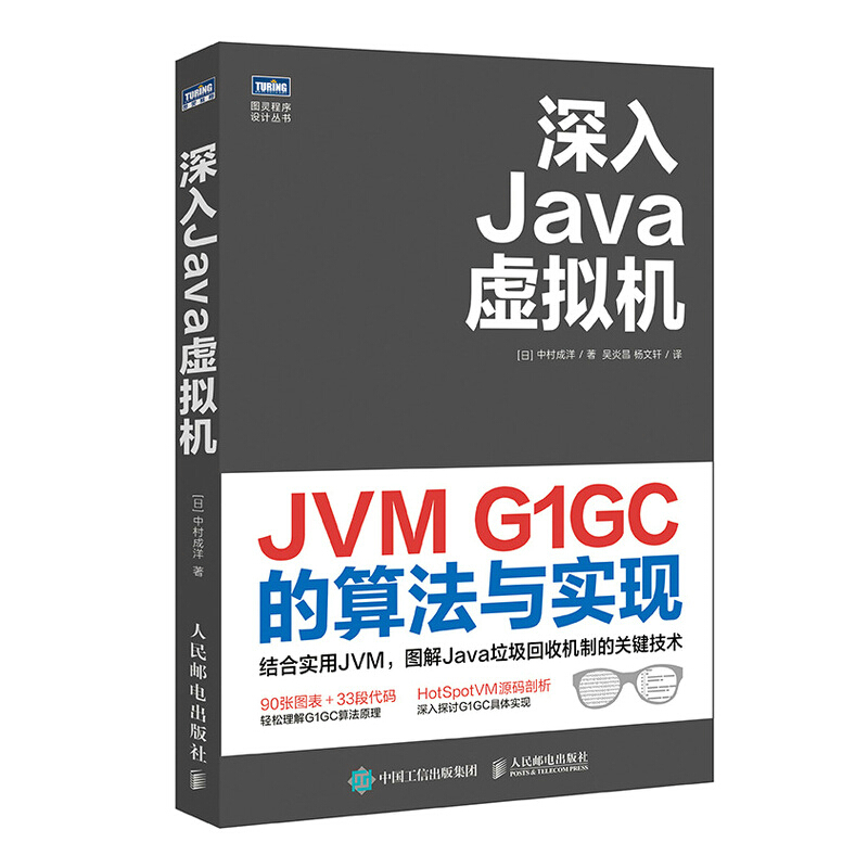深入Java虚拟机:JVM G1GC的算法与实现