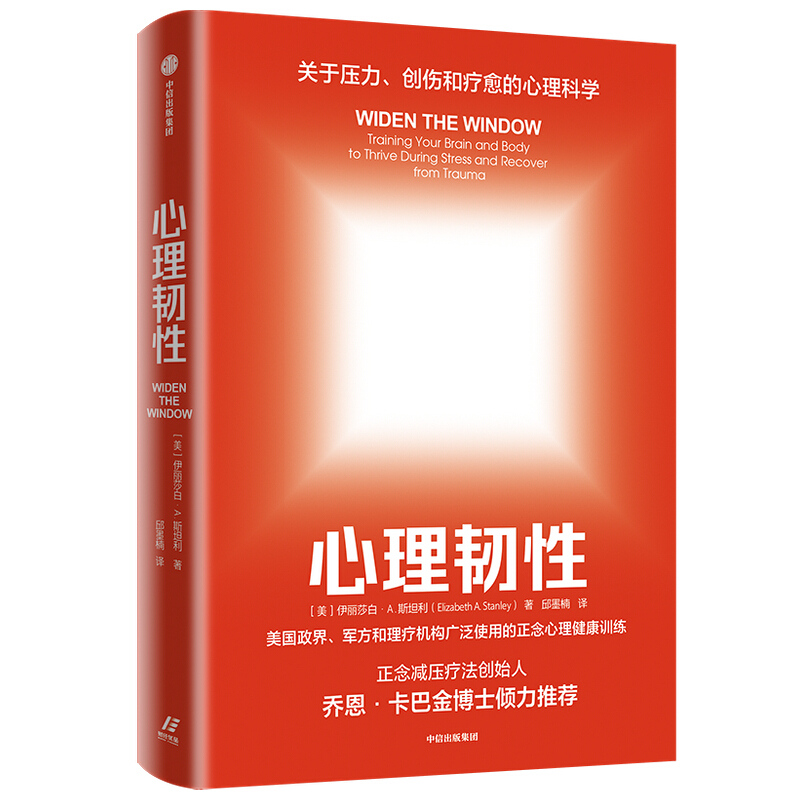 心理韧性:如何在压力和变化环境下做出明智决策