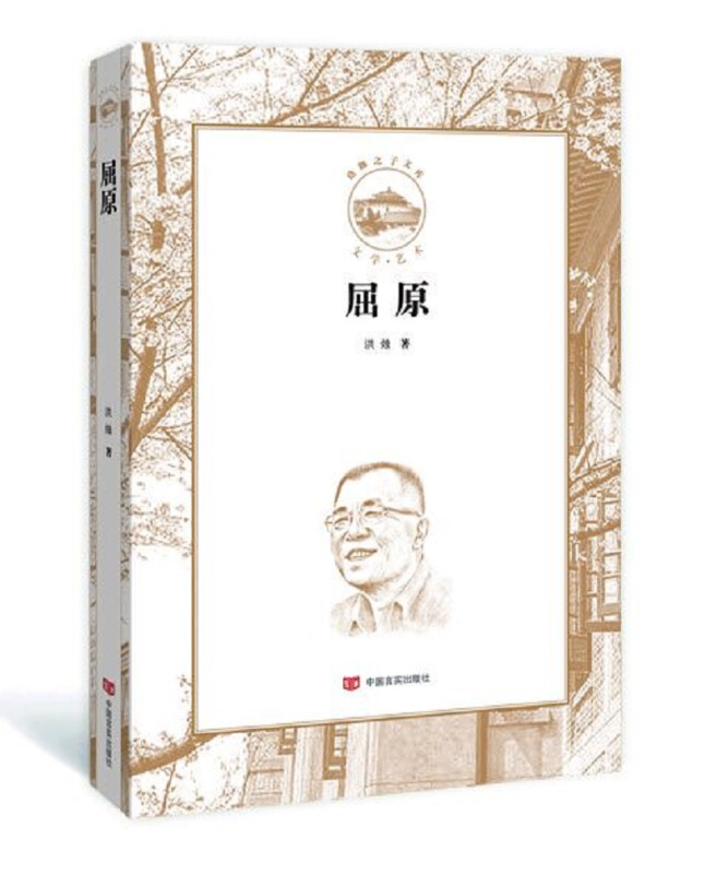珞珈之子文库屈原