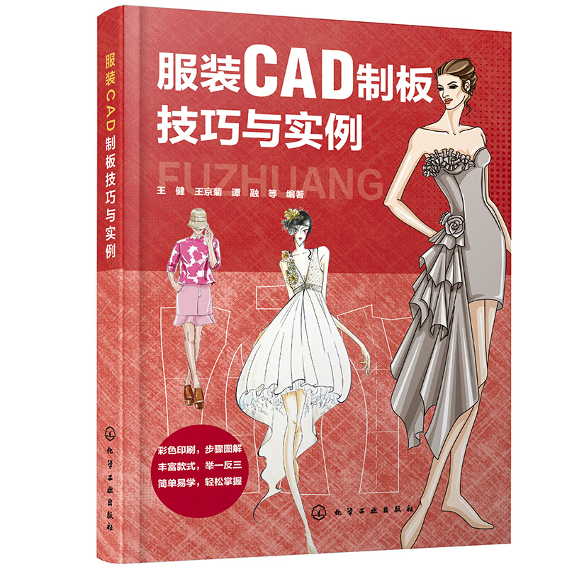 服装CAD制板技巧与实例