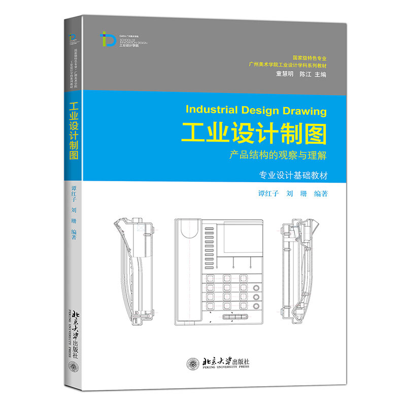 重量特色专业·广州美术学院工业设计学科系列教材工业设计制图/谭红子.刘珊