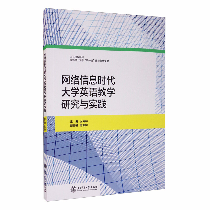 网络信息时代大学英语教学研究与实践