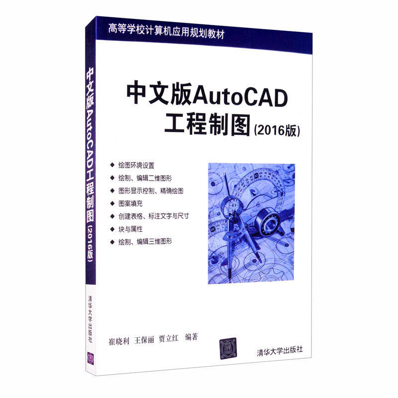 中文版Auto CAD工程制图(2016版)