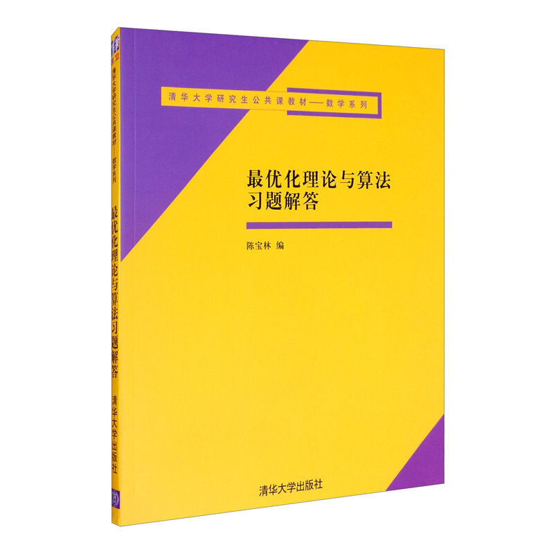 最优化理论与算法习题解答