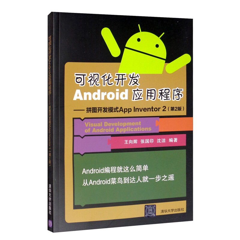 可视化开发ANDROID应用程序