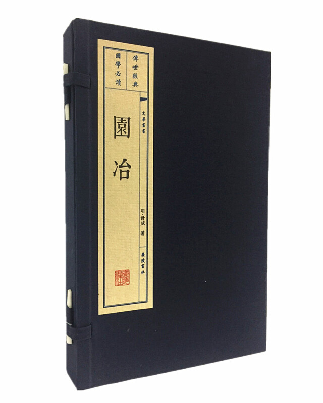 文华丛书园冶(2册)