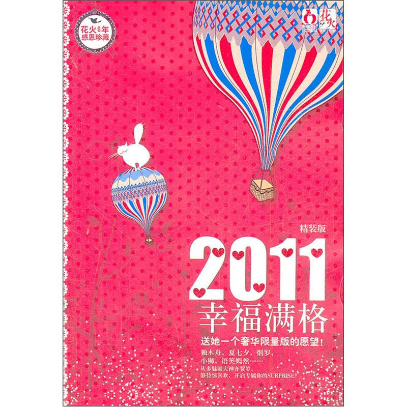 2011幸福满格精装版南溪淙淙