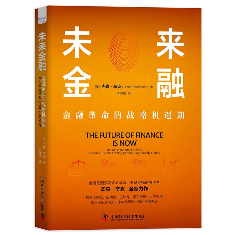 未来金融:金融革命的战略机遇期