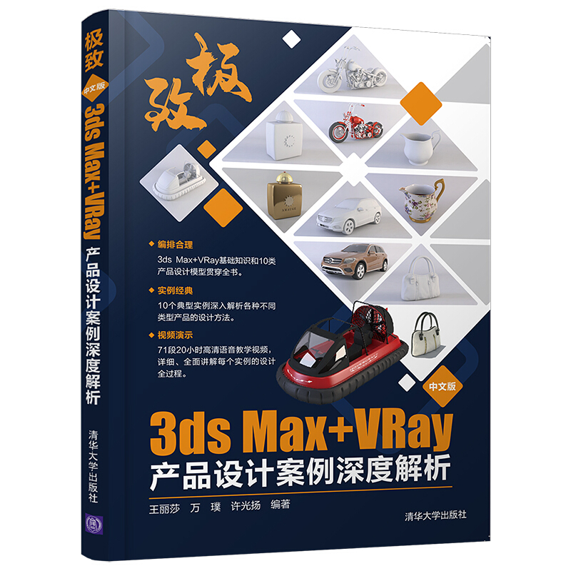 极致:中文版3ds Max+VRay产品设计案例深度解析