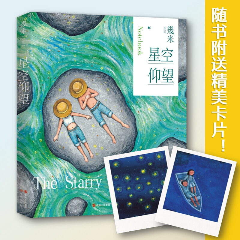 星空仰望(笔记书)