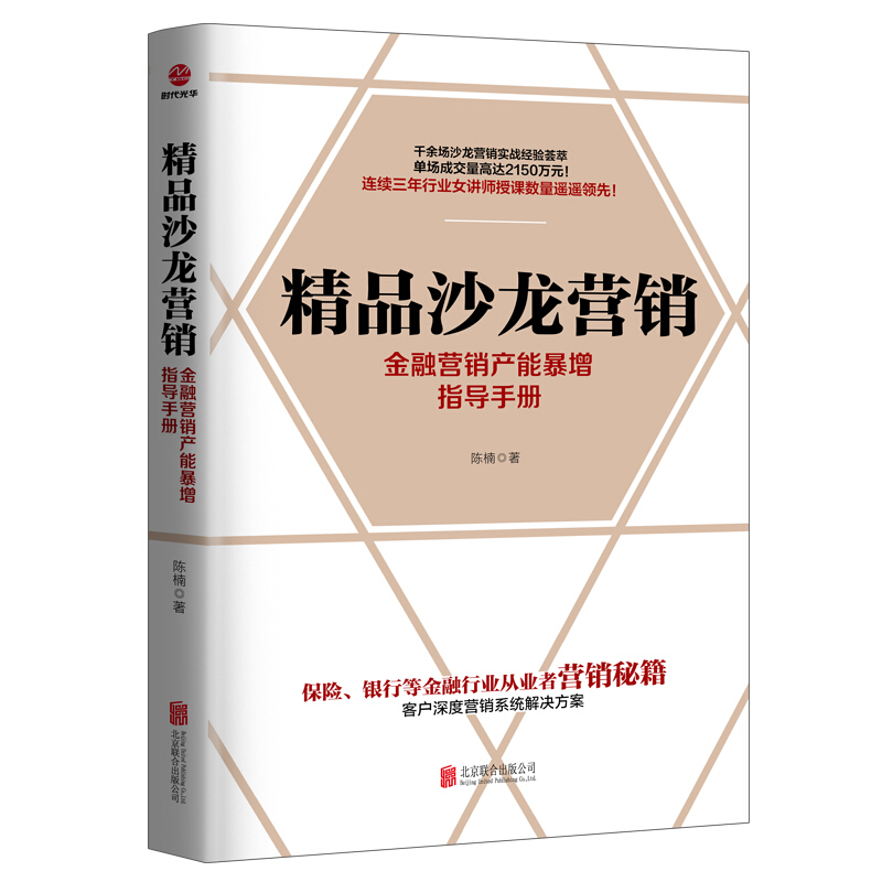 精品沙龙营销:金融营销产能暴增指导手册