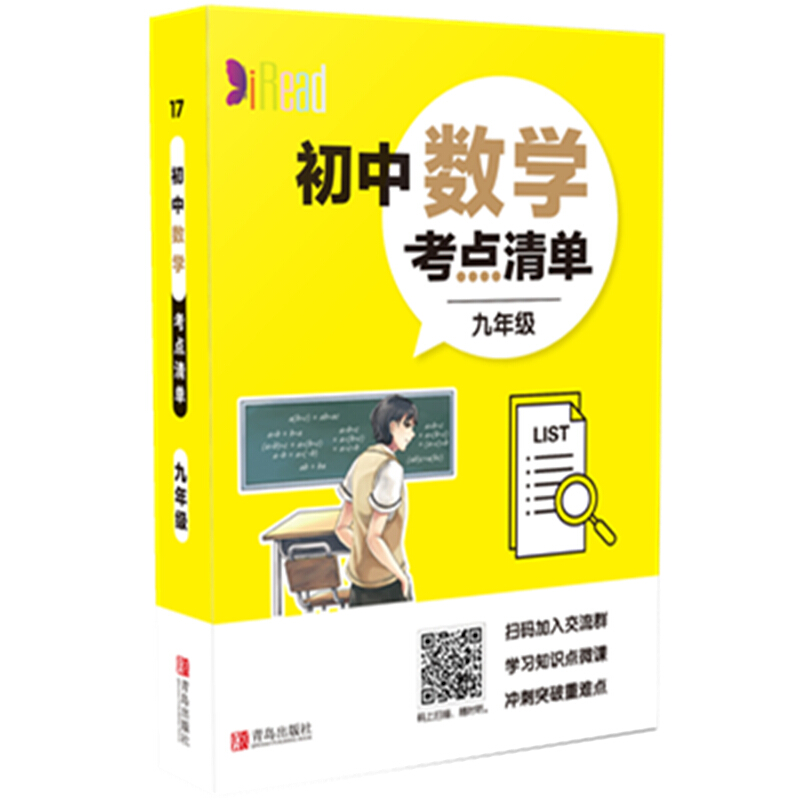 考点清单初中数学考点清单(9年级)/考点清单