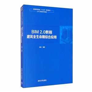 BIM 2.0̳  ȫۺӦ