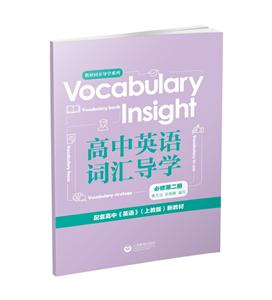 Vocabulary insightӢʻ㵼ѧ(޵2)