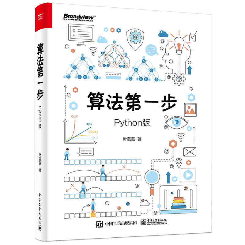 算法第一步(Python版)