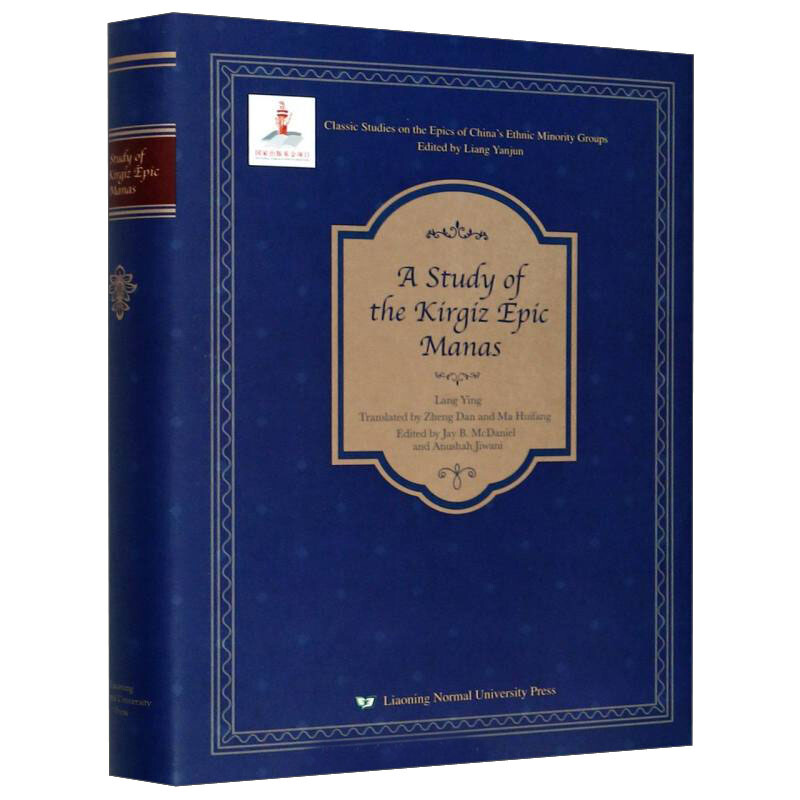 A study of the kirgiz epic manas