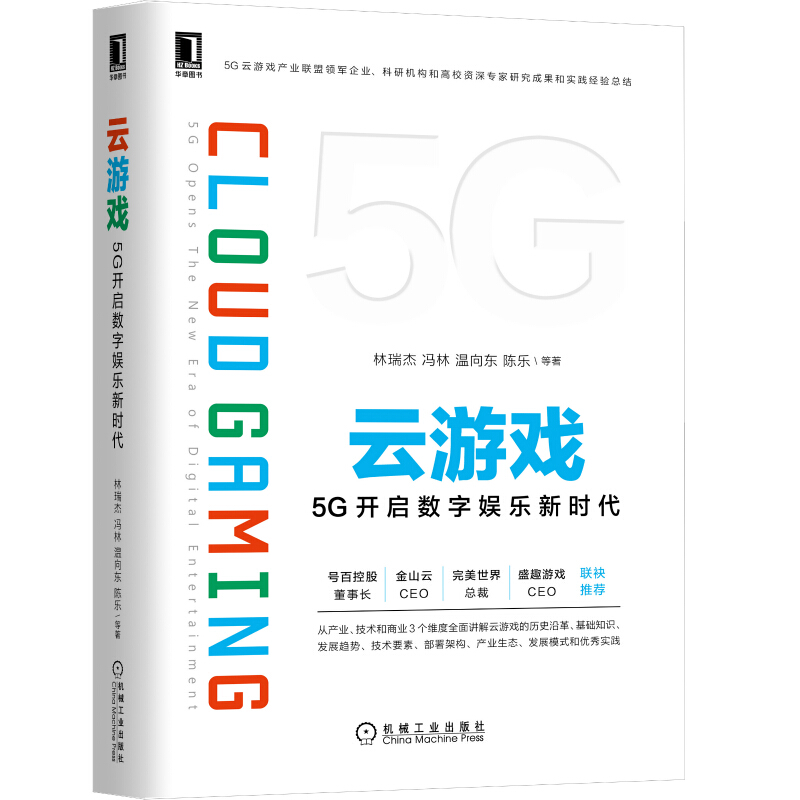 云游戏:5G开启数字娱乐新时代