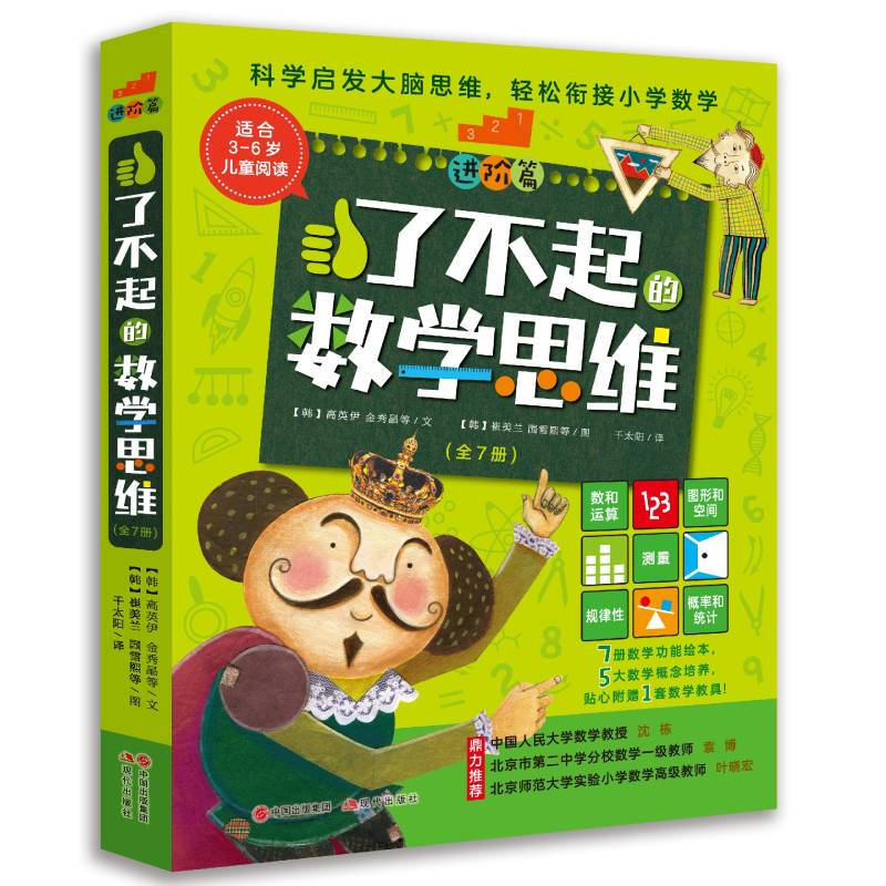 了不起的数学思维:进阶篇(全7册)