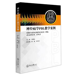 神經(jīng)病學PBL教學案例