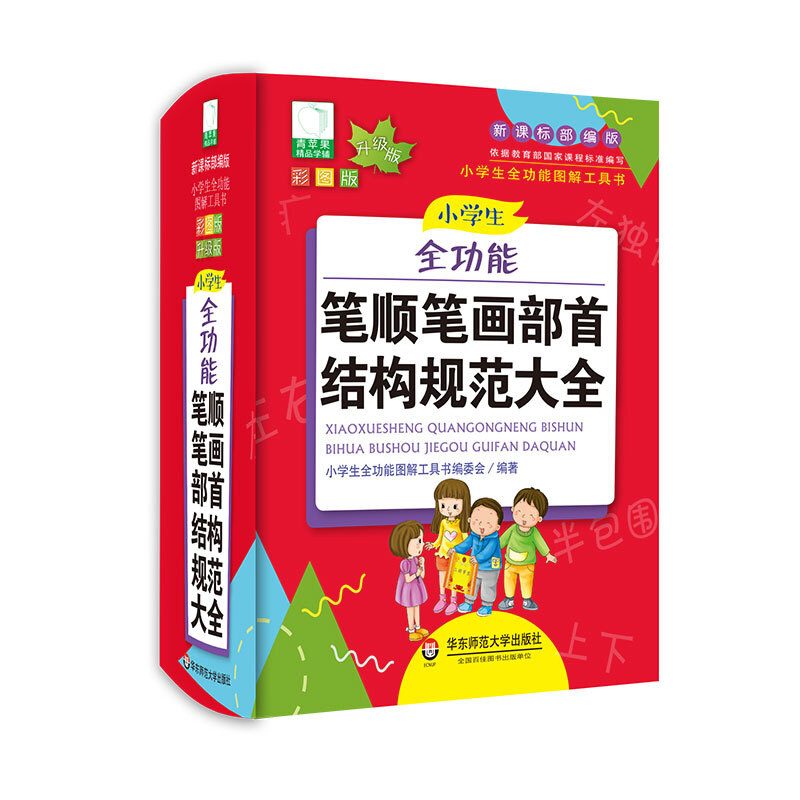 小学生全功能笔顺笔画部首结构规范大全/大夏书系(青苹果2020新版)